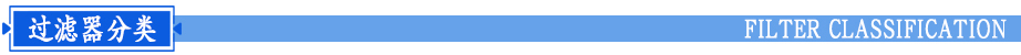 水處理精密過(guò)濾器濾芯種類(lèi)